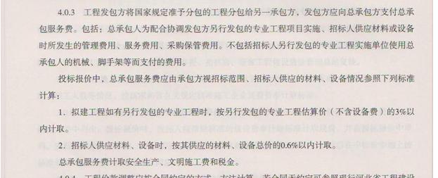 总承包服务费