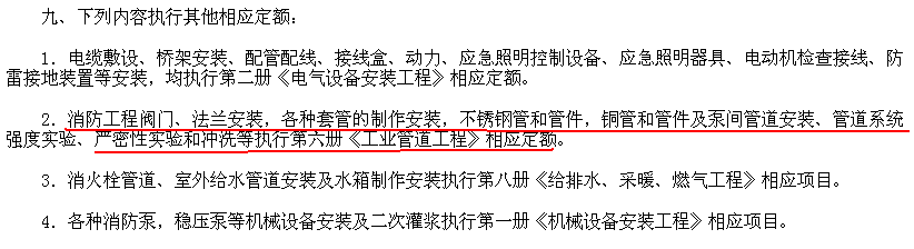 闸阀套什么定额