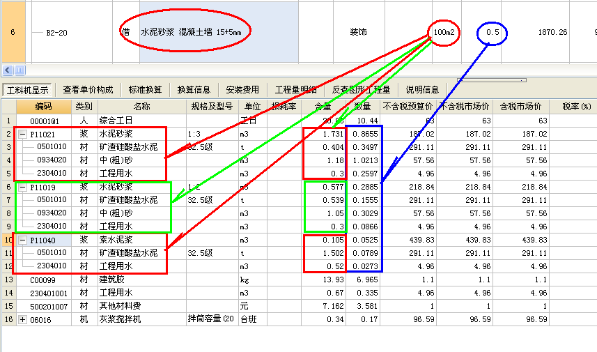 现拌砂浆