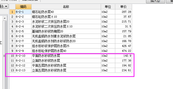 套哪个定额