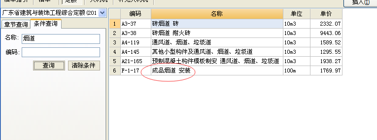 预制