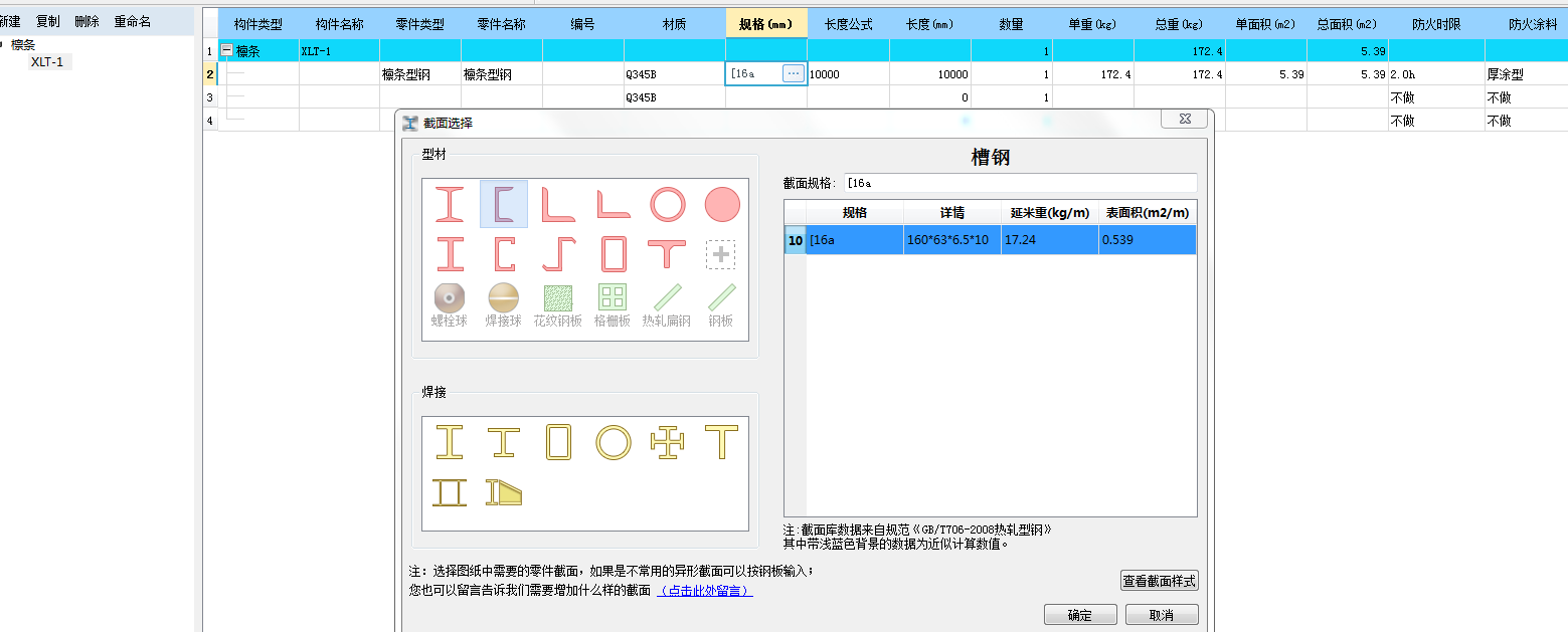 結(jié)構(gòu)計(jì)算