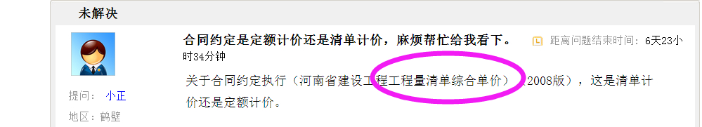 河南省建設(shè)工程工程量清單綜合單價