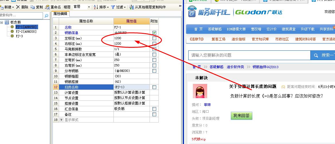负筋