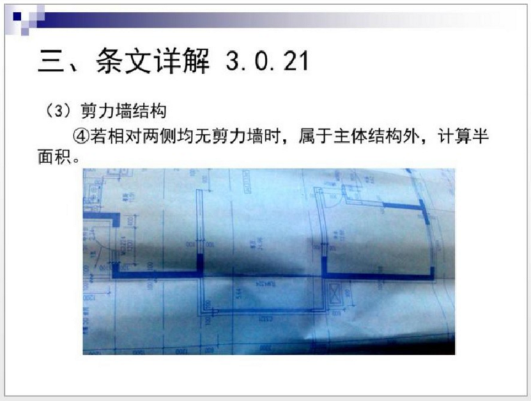 13建筑面積計算規(guī)則