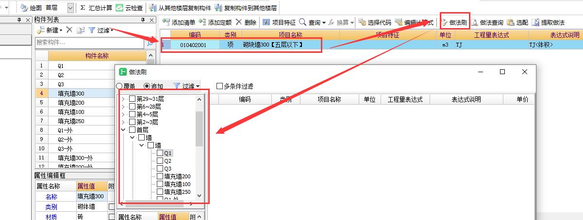 做法刷