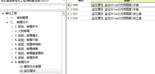 园林绿化定额