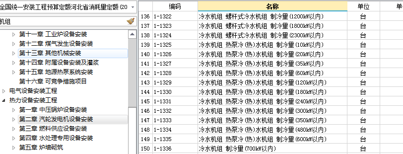如何套定額