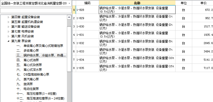 怎么套定額