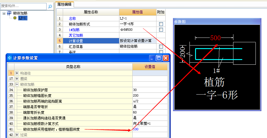 砌体加筋