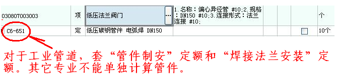 定额