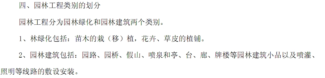 园林绿化