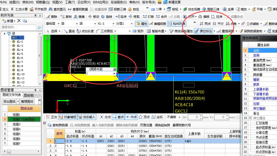 通长钢筋