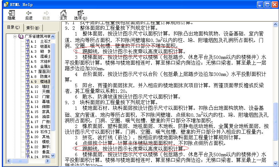 楼梯踢脚