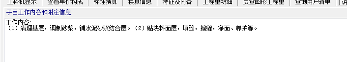 块料