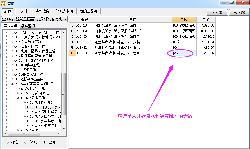 轻型井点