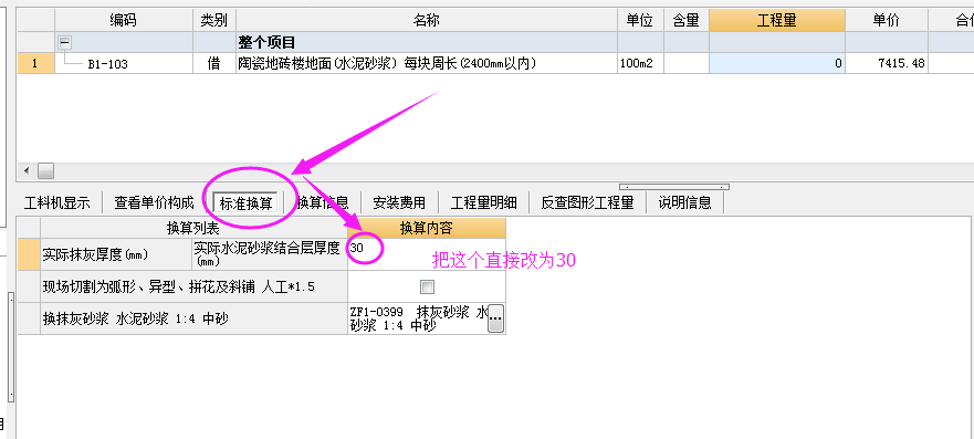 干硬性水泥砂漿