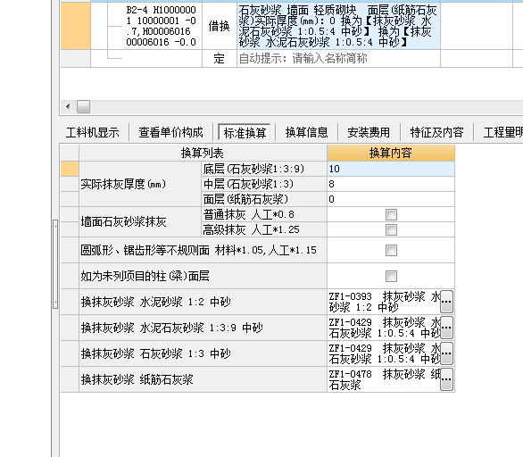 換算