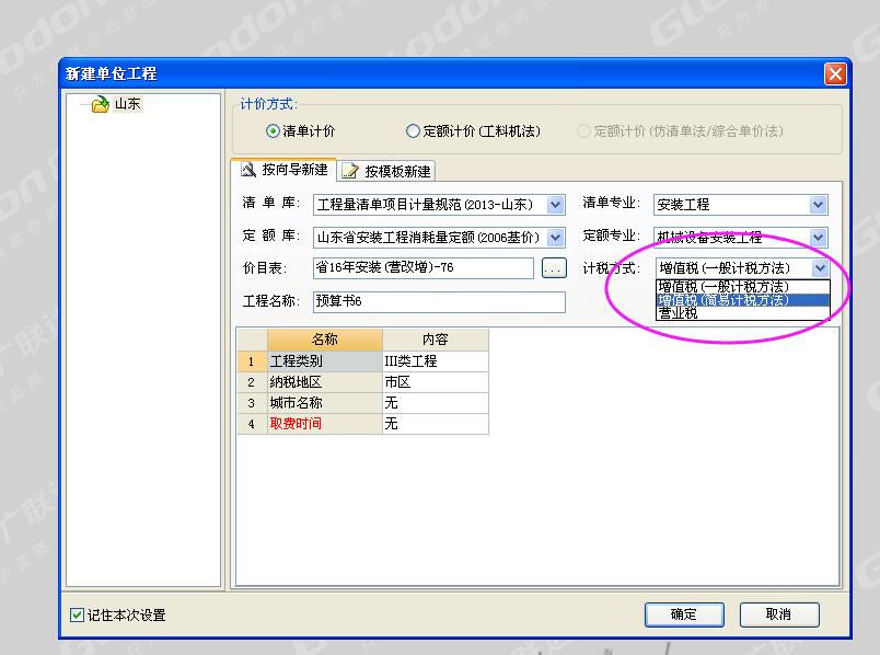 计价