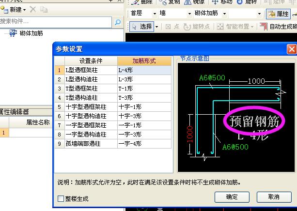 拉结筋