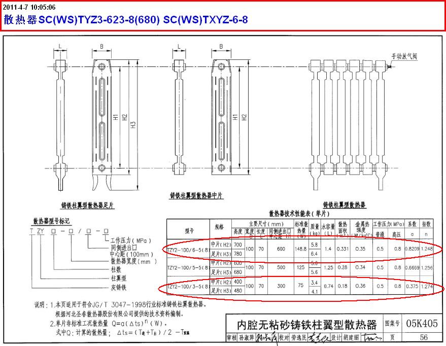 散热器