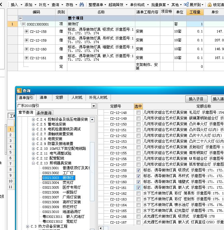 套哪個定額