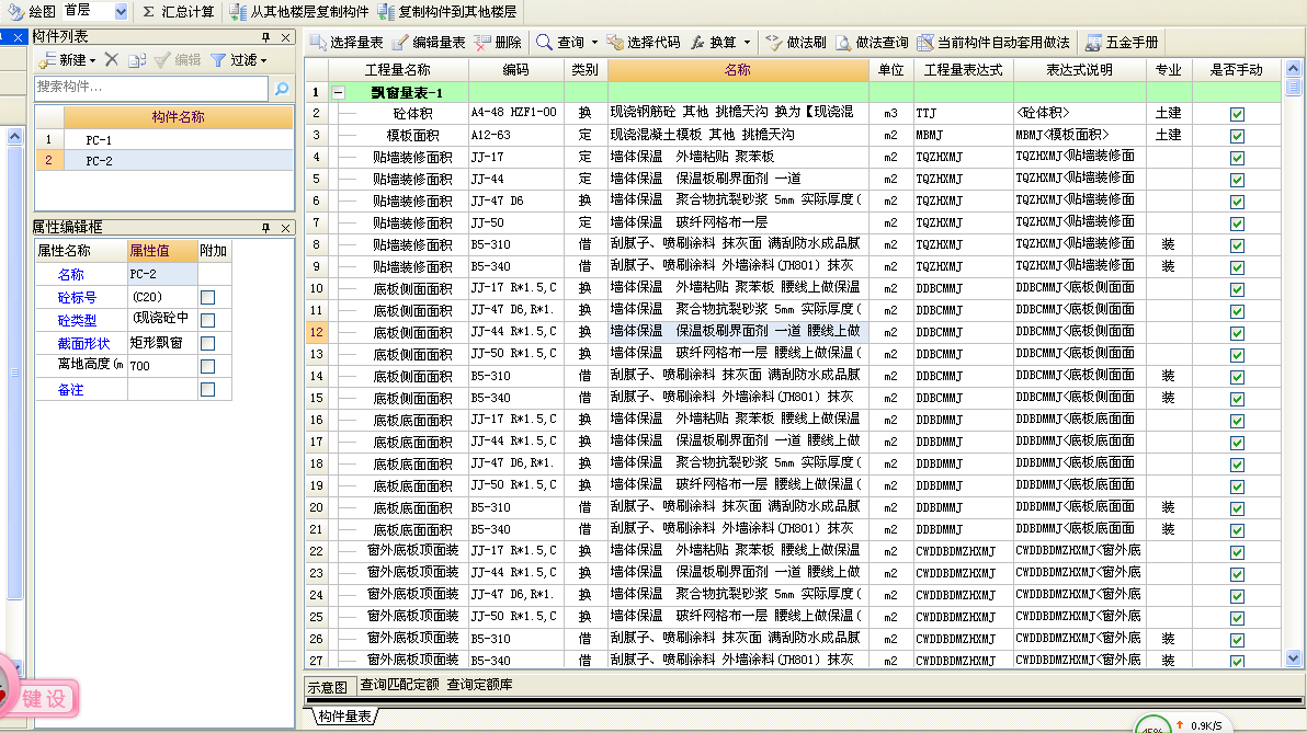 外墙抹灰