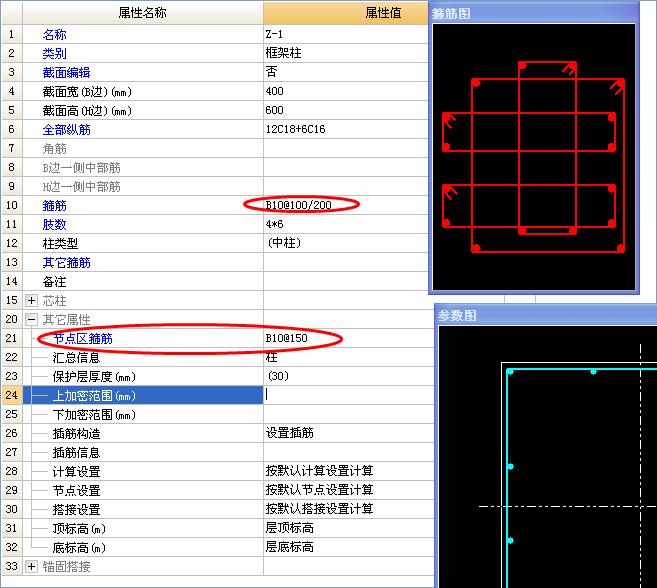 广联达钢筋算量软件框架柱箍筋加密