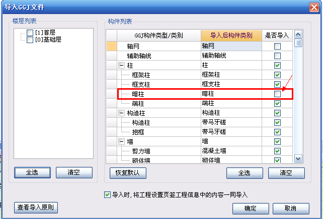 鋼筋軟件