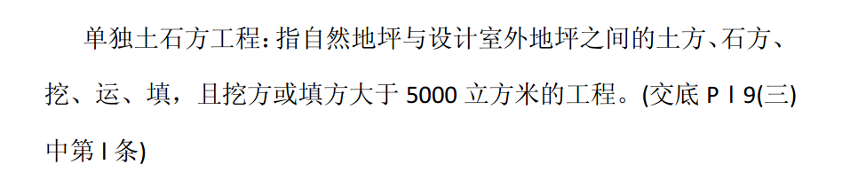 土石方計算