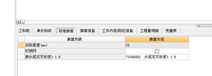 水泥石灰膏砂浆