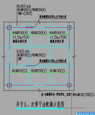 井字梁