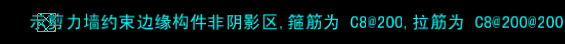 剪力墻約束構(gòu)件