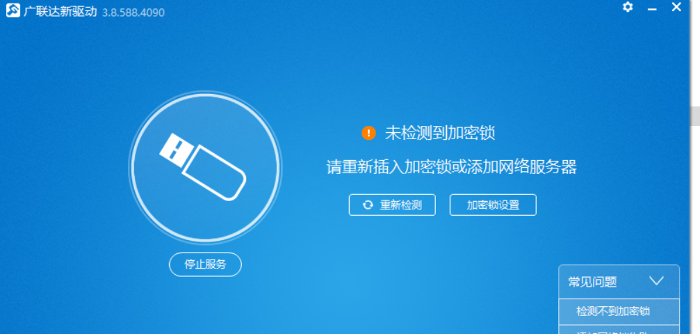 加密鎖