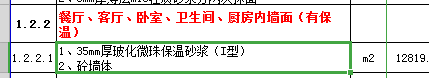 墻面保溫