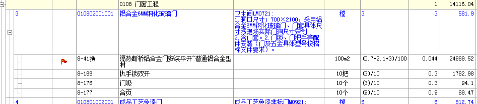 快速組價