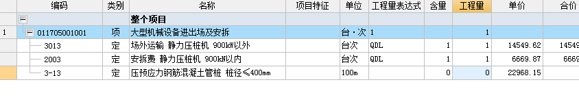 套子目