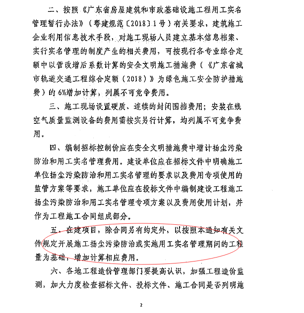 綠色文明施工費