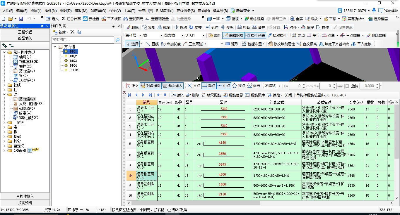 其他鋼筋