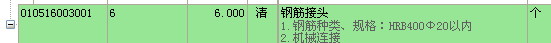 鋼筋接頭