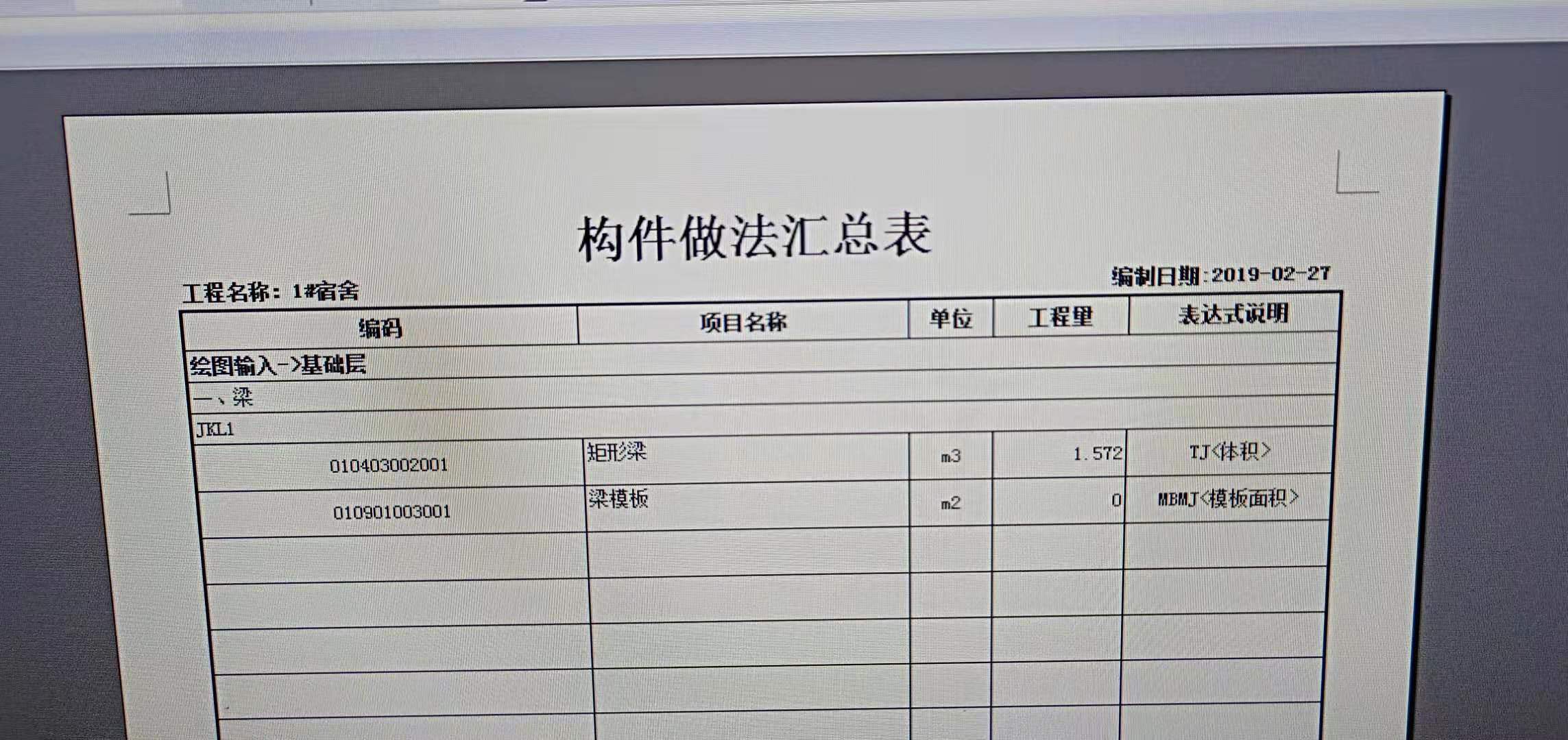 算量