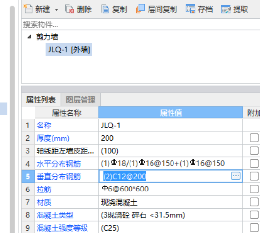 外側鋼筋
