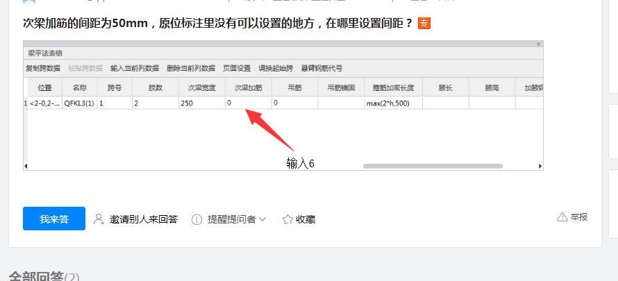 次梁加筋