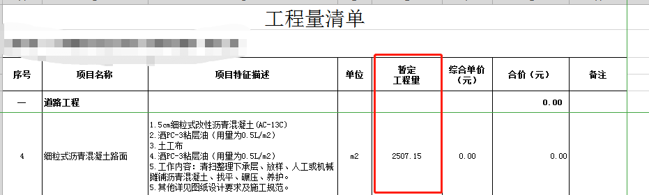 清單工程