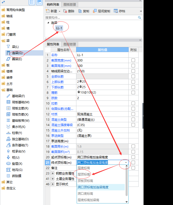 連梁