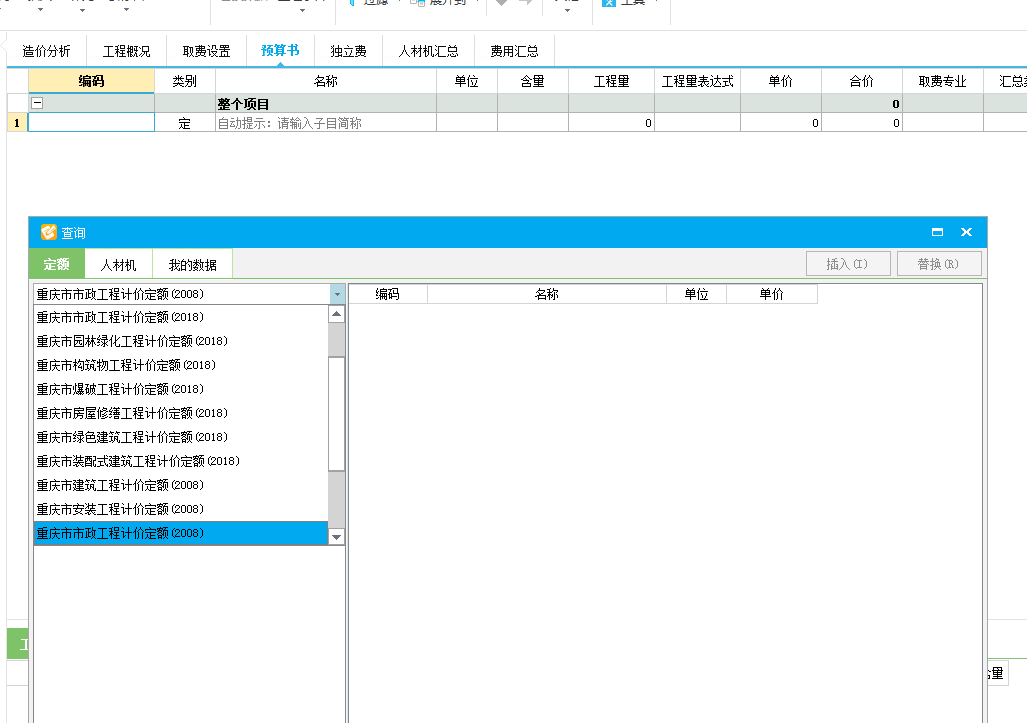 定額計價