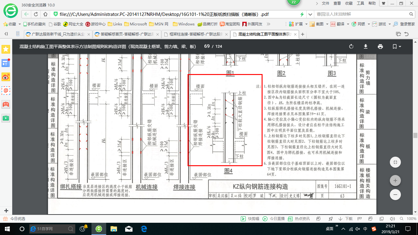 插筋