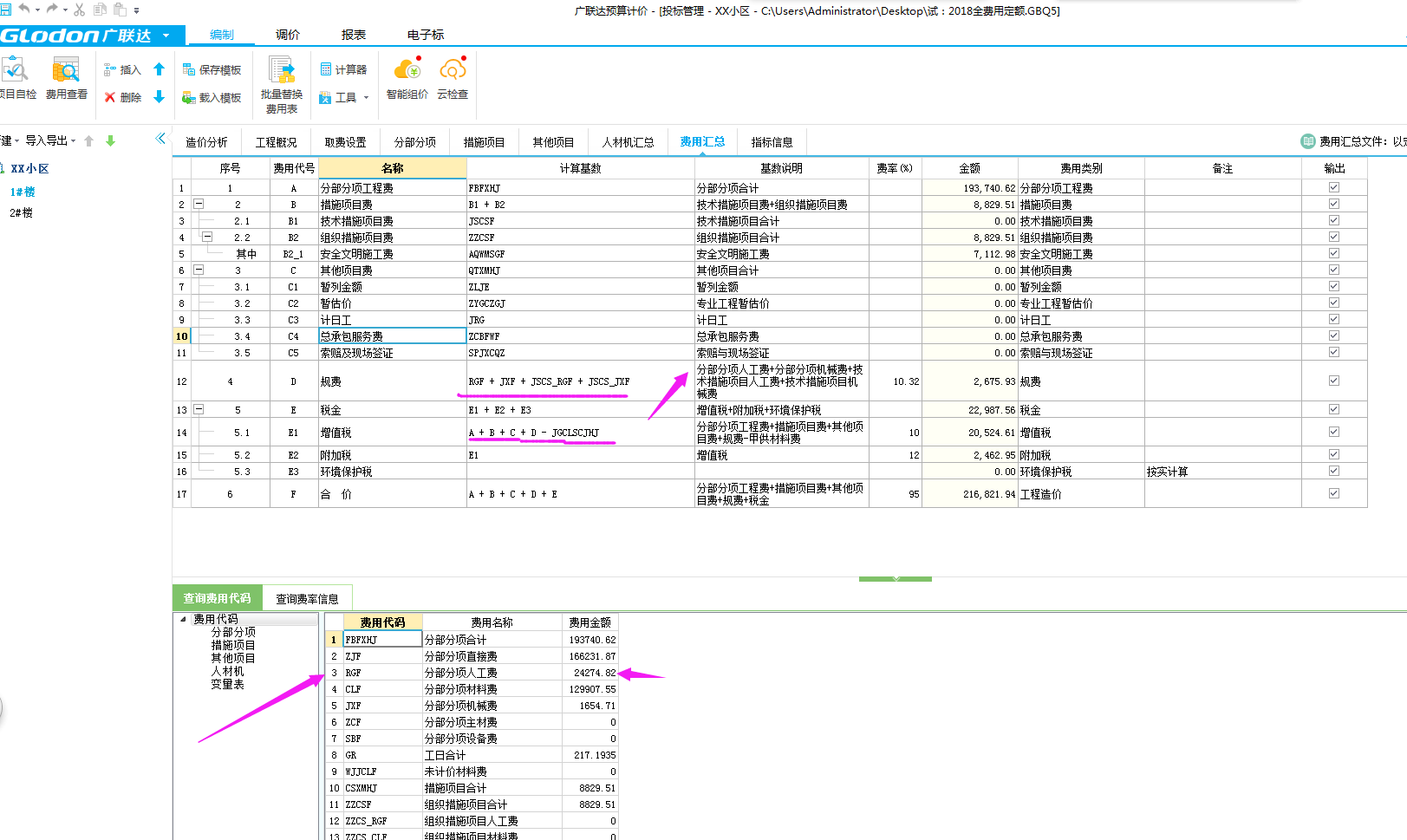 人工費調差