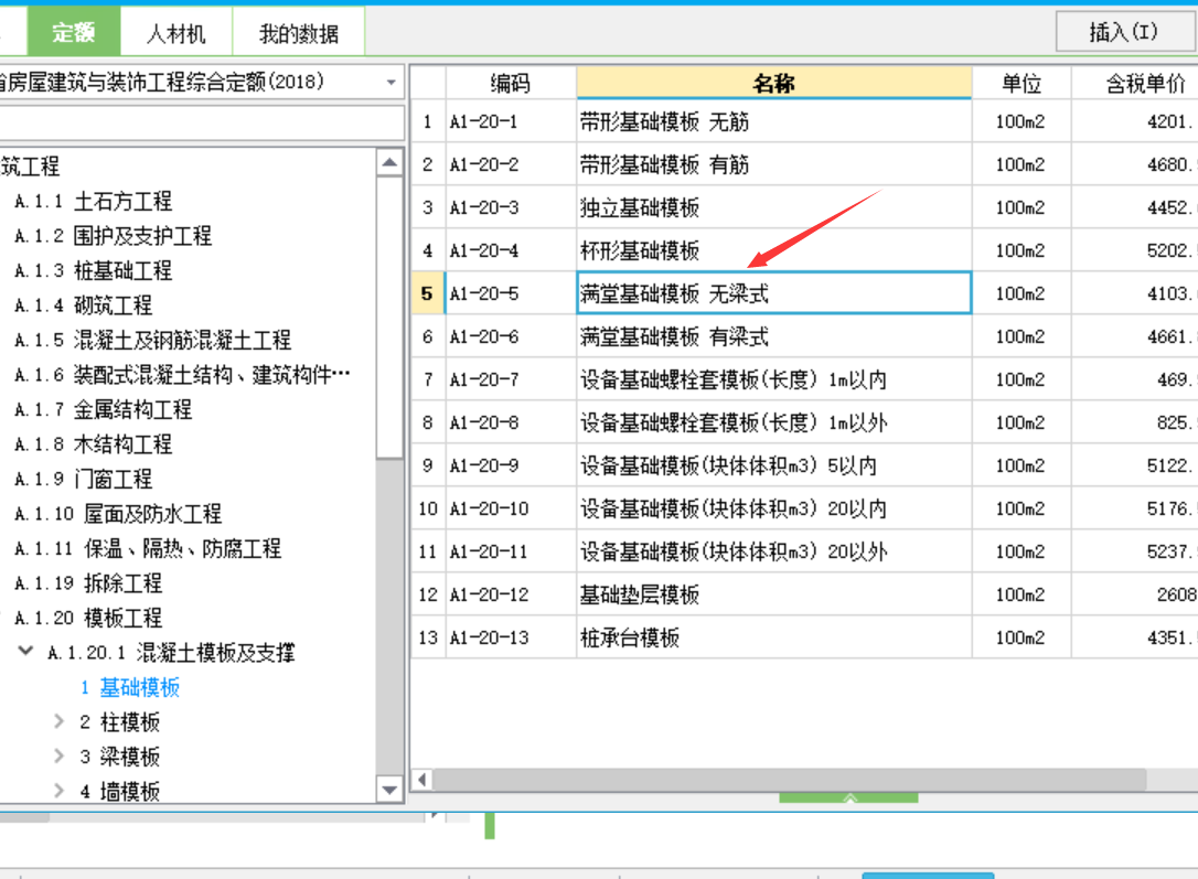 有梁式