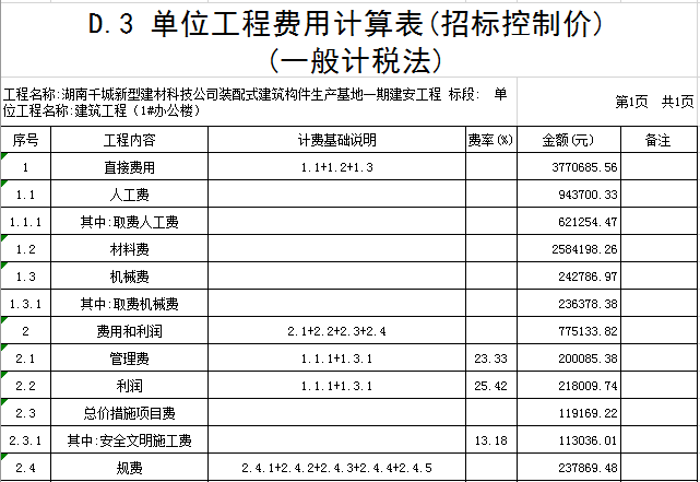 聯(lián)達(dá)計(jì)價(jià)軟件